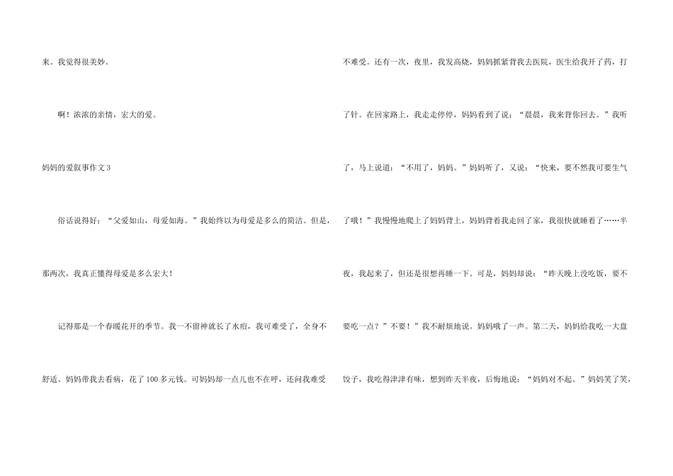 妈妈的爱叙事15篇_第3页