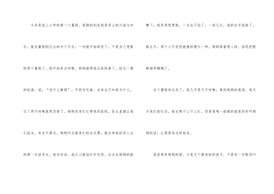 妈妈的爱记叙文_第2页