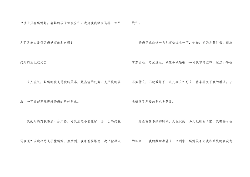 妈妈的爱记叙文_第3页