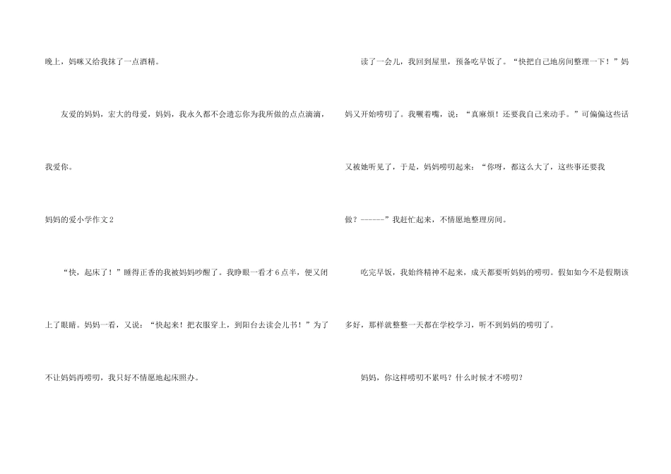 妈妈的爱小学_第2页