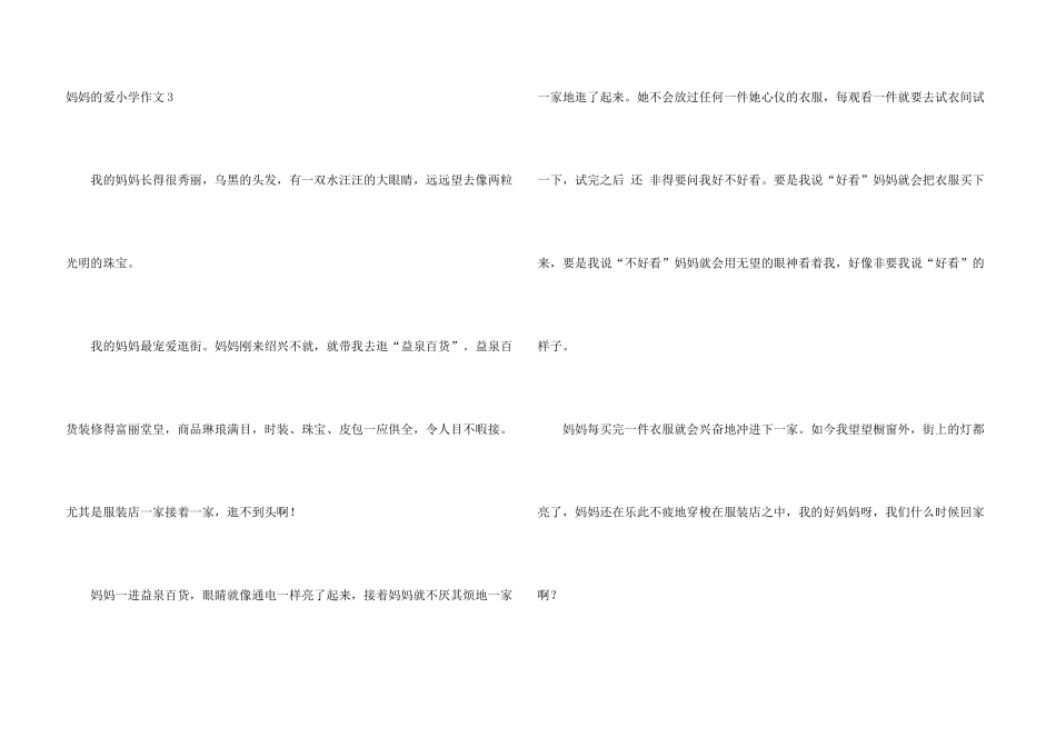 妈妈的爱小学_第3页