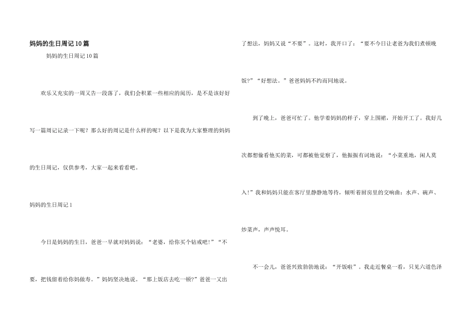 妈妈的生日周记10篇_第1页