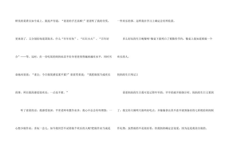 妈妈的生日周记10篇_第2页