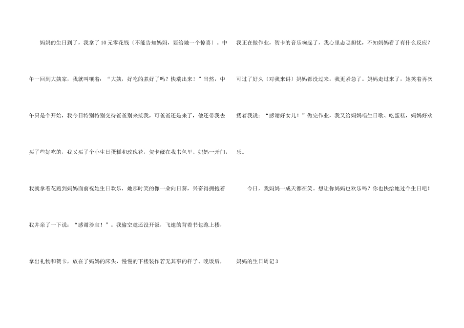 妈妈的生日周记10篇_第3页