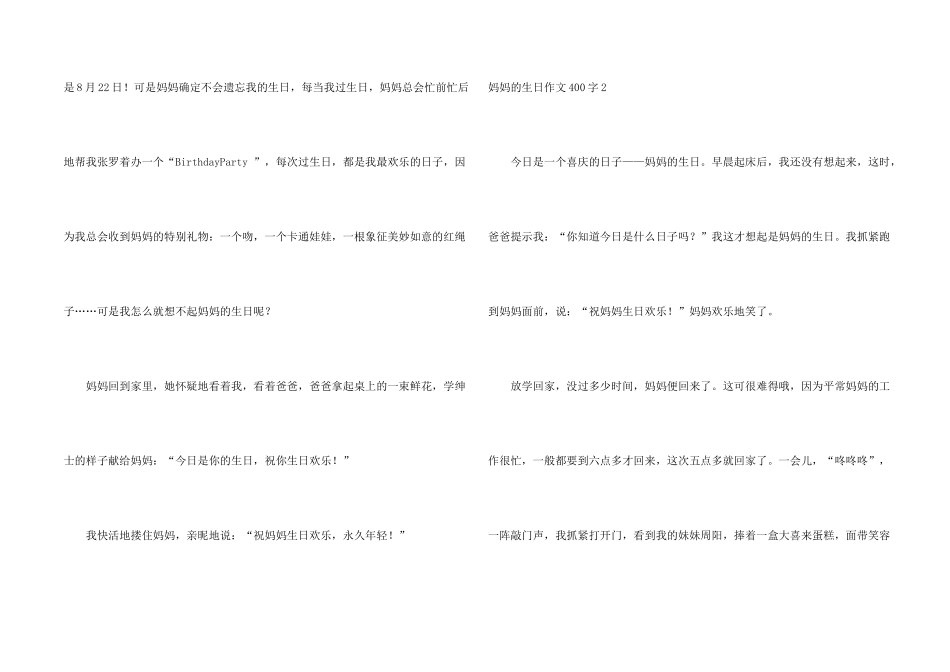 妈妈的生日400字_第2页