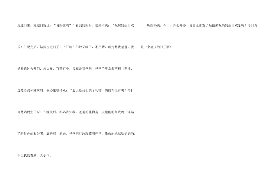妈妈的生日400字_第3页