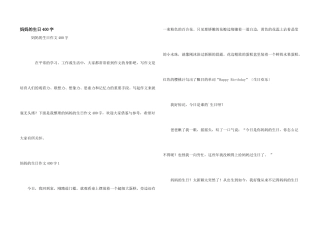 妈妈的生日400字