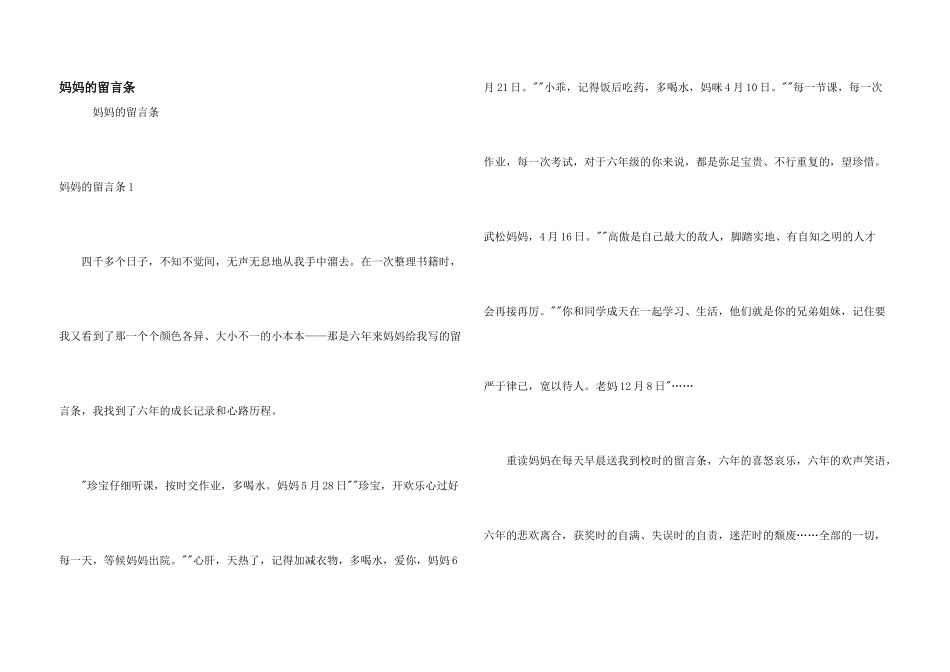 妈妈的留言条_第1页