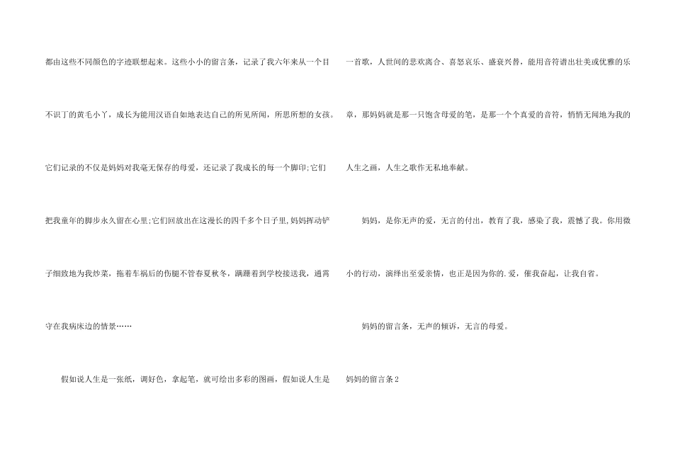 妈妈的留言条_第2页