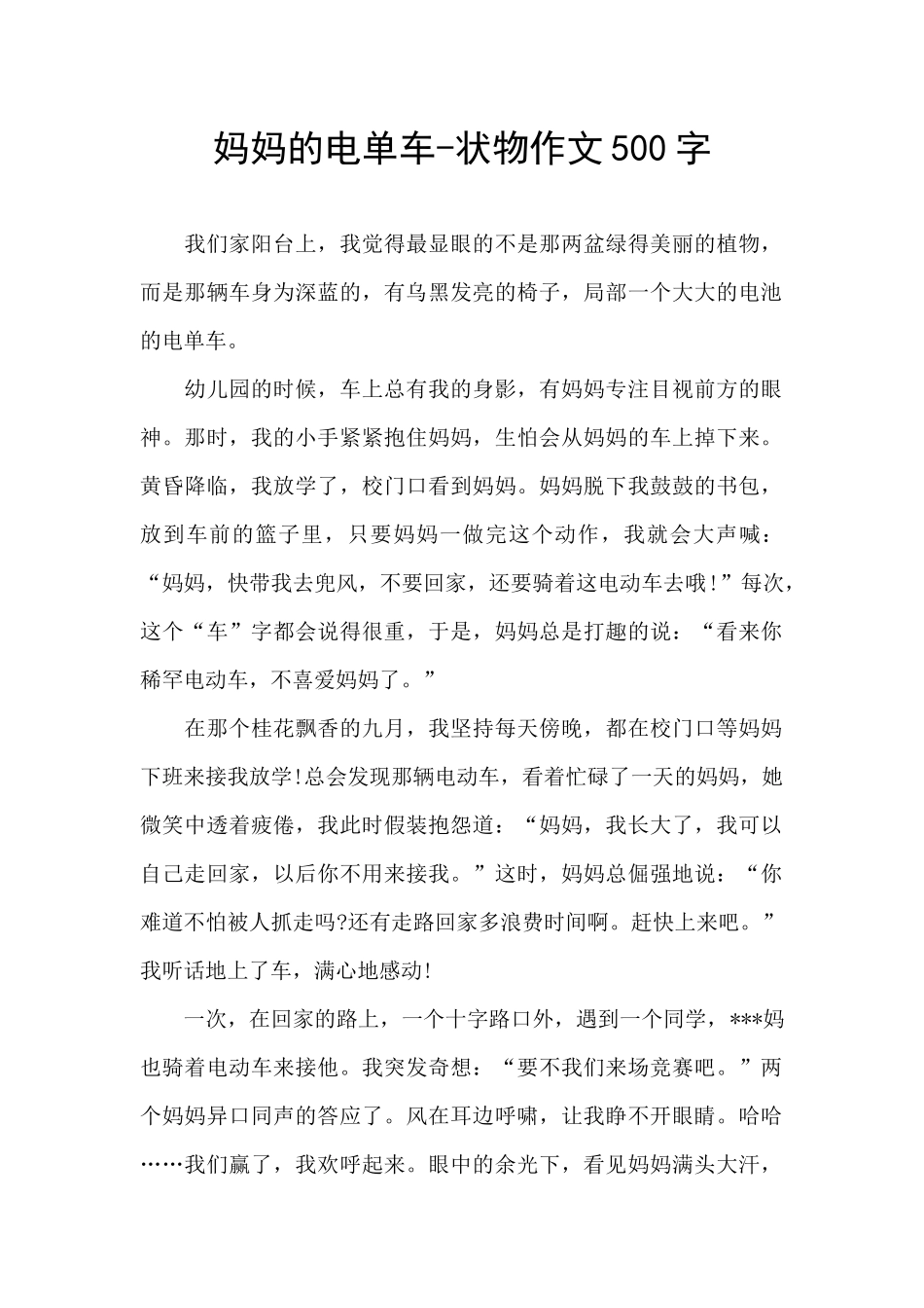 妈妈的电单车_第1页
