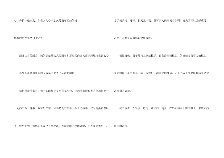 妈妈的白发600字_第3页