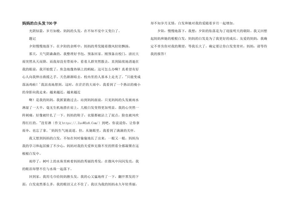 妈妈的白头发700字_第1页