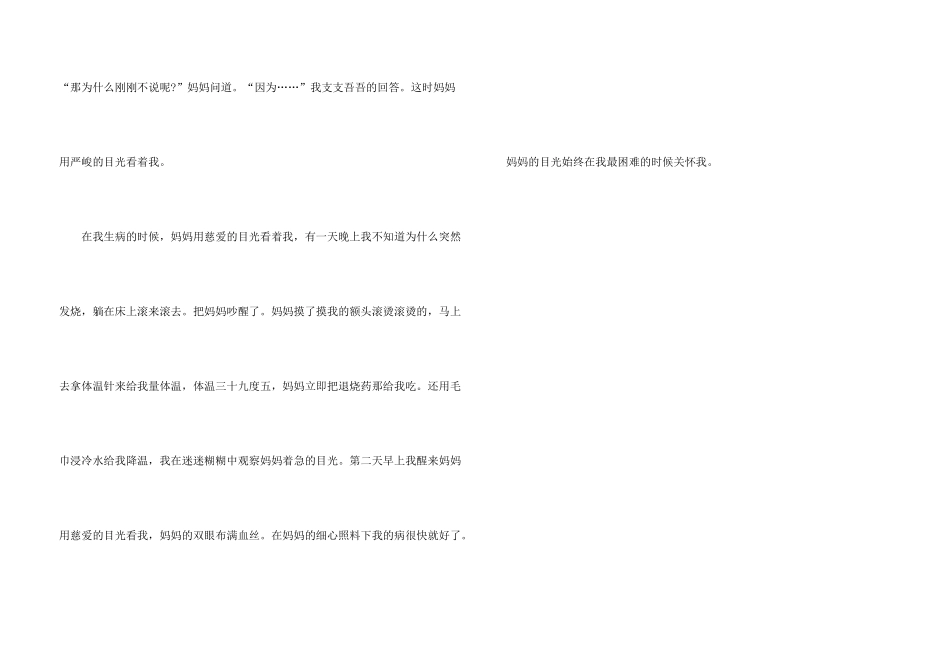 妈妈的目光400字_第3页