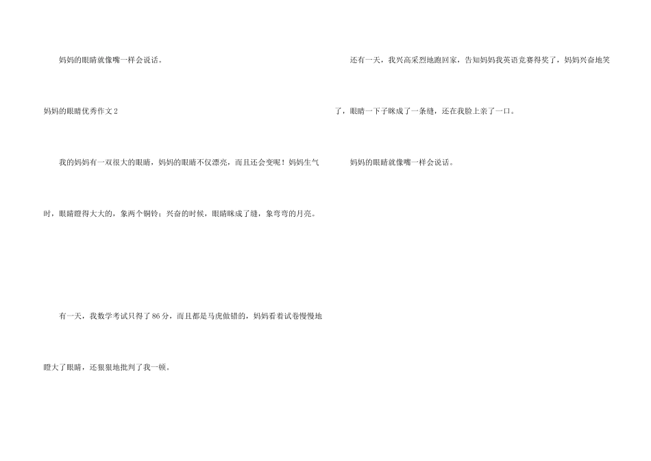妈妈的眼睛优秀_第2页