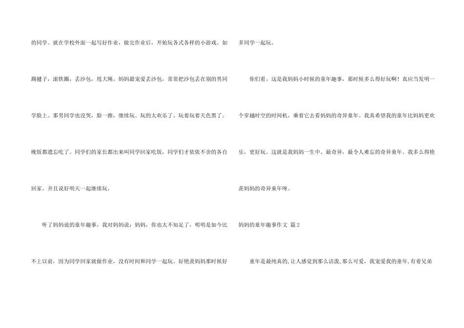 妈妈的童年趣事四篇_第2页