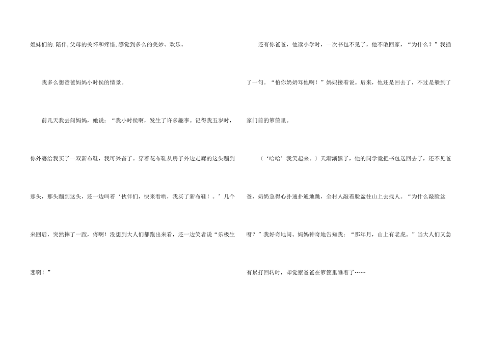 妈妈的童年趣事四篇_第3页