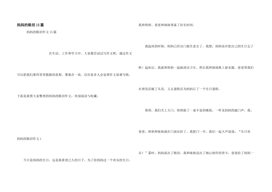 妈妈的眼泪15篇_第1页