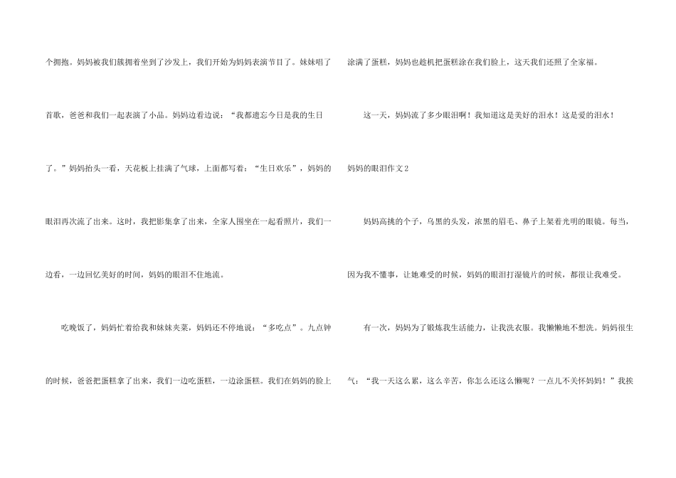 妈妈的眼泪15篇_第2页