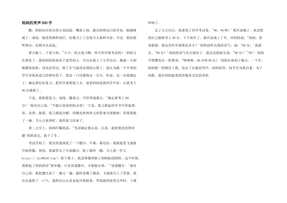 妈妈的笑声800字_第1页