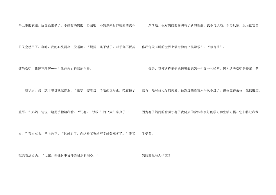妈妈的爱写人9篇_第2页