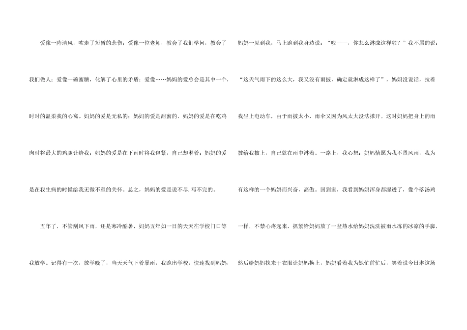 妈妈的爱写人9篇_第3页