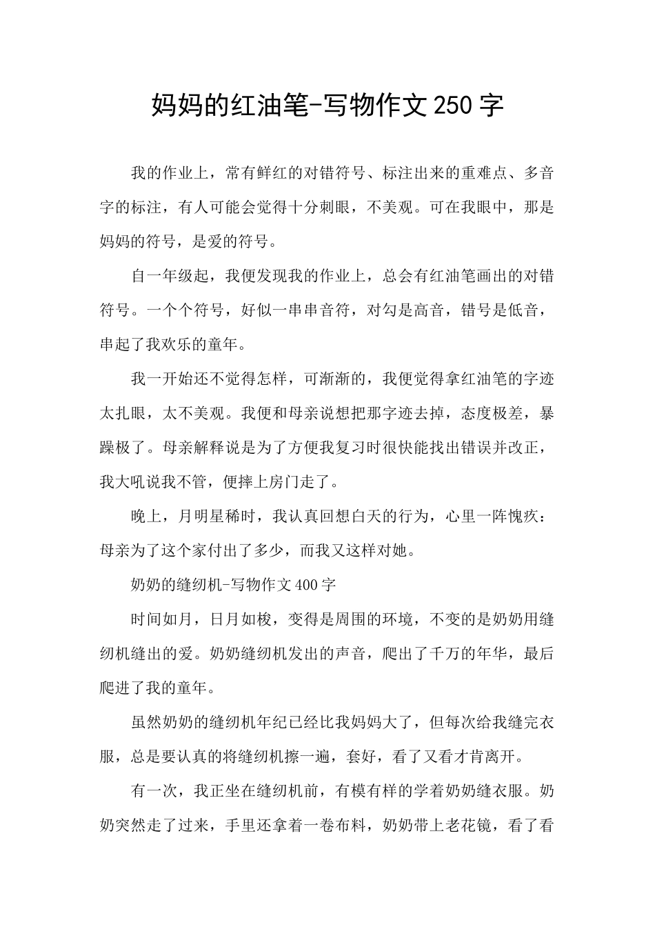 妈妈的红油笔_第1页