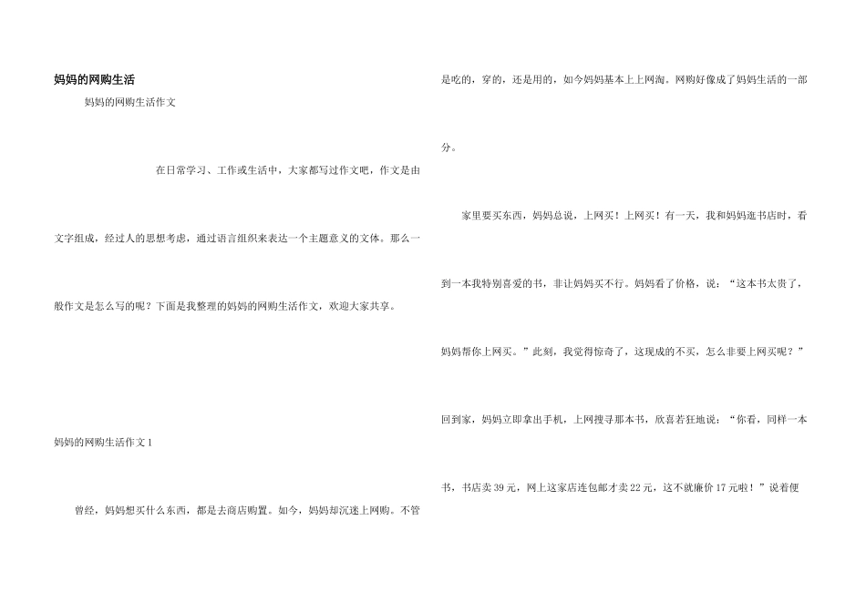妈妈的网购生活_第1页