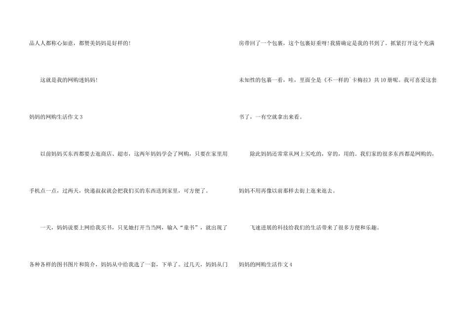 妈妈的网购生活_第3页
