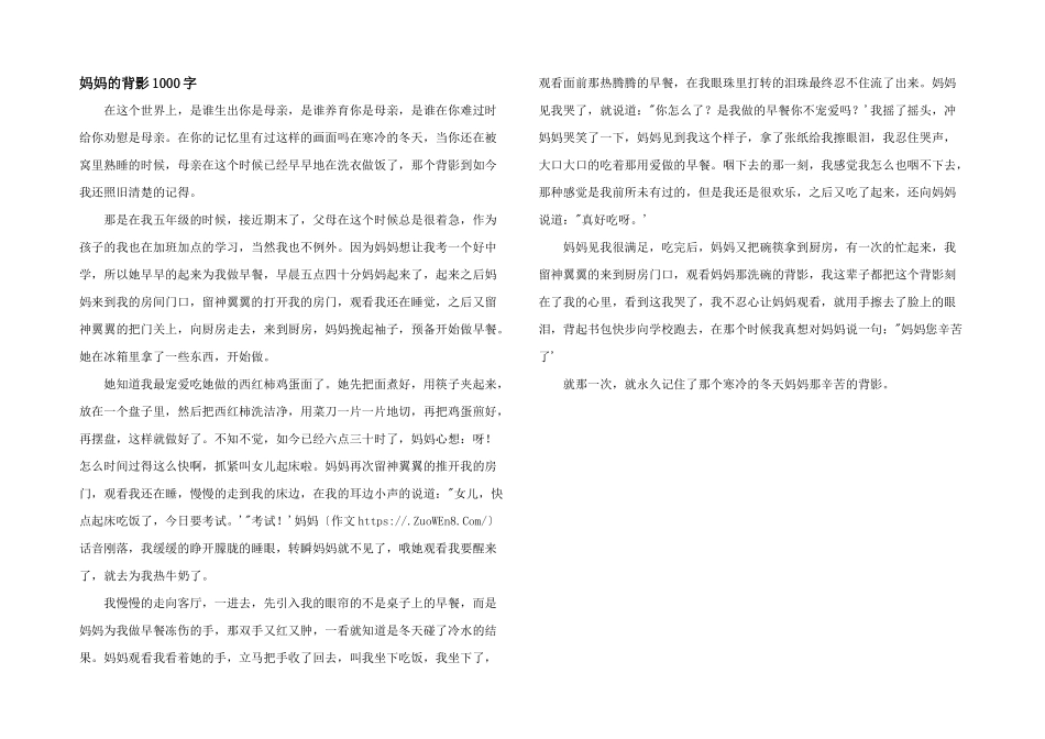 妈妈的背影1000字_第1页