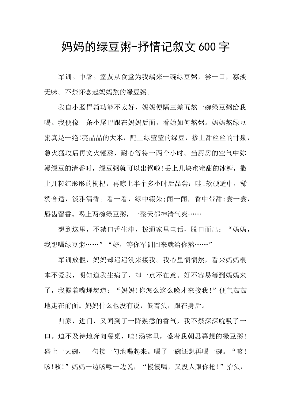 妈妈的绿豆粥_第1页