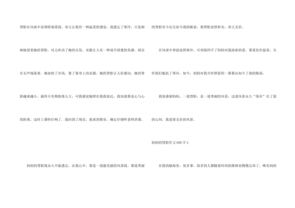 妈妈的背影600字_第2页