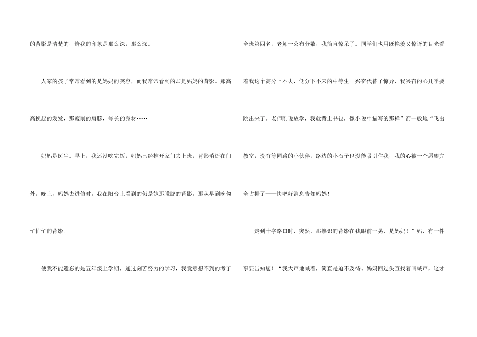 妈妈的背影600字_第3页