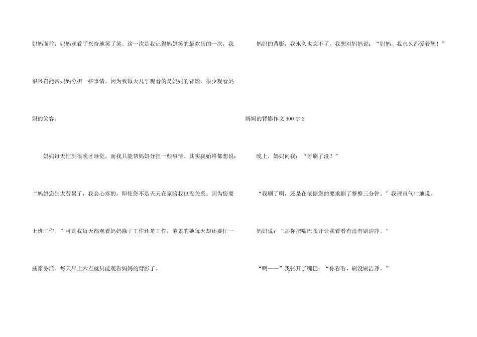 妈妈的背影400字_第2页