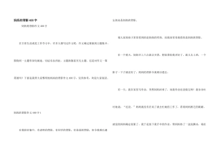 妈妈的背影400字