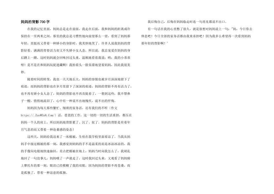 妈妈的背影700字_第1页