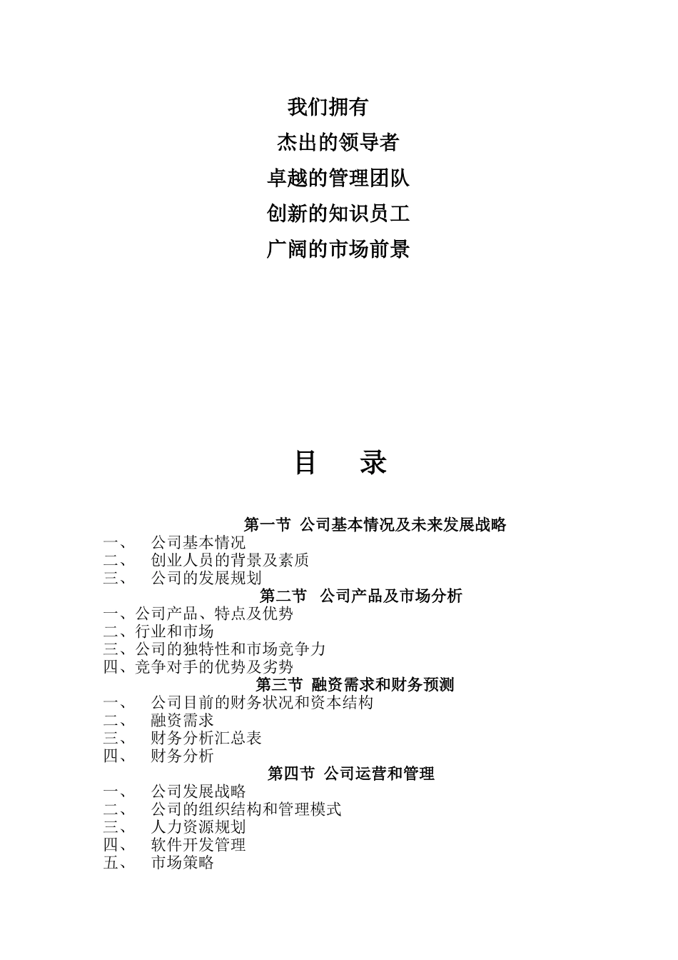 山东联桥山东联桥计算机信息技术有限公司商业计划书_第2页