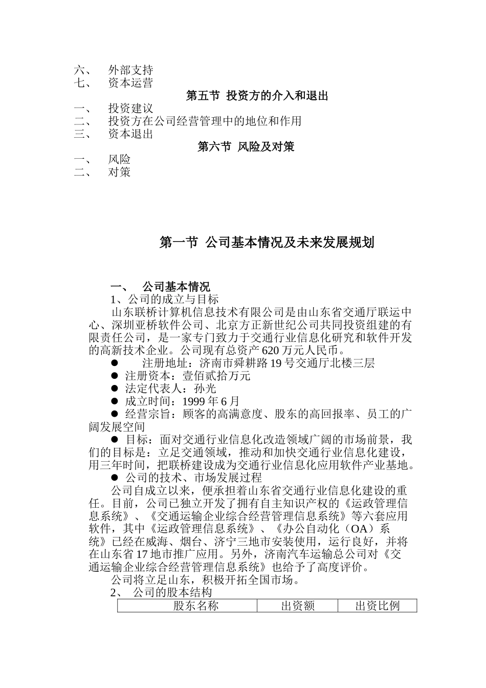 山东联桥山东联桥计算机信息技术有限公司商业计划书_第3页