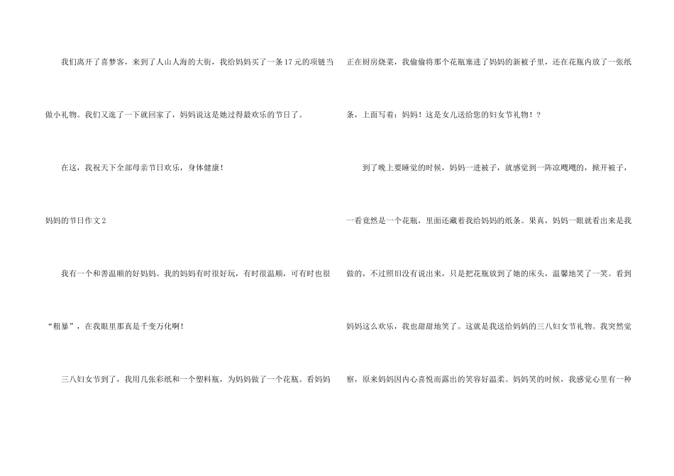 妈妈的节日15篇_第2页