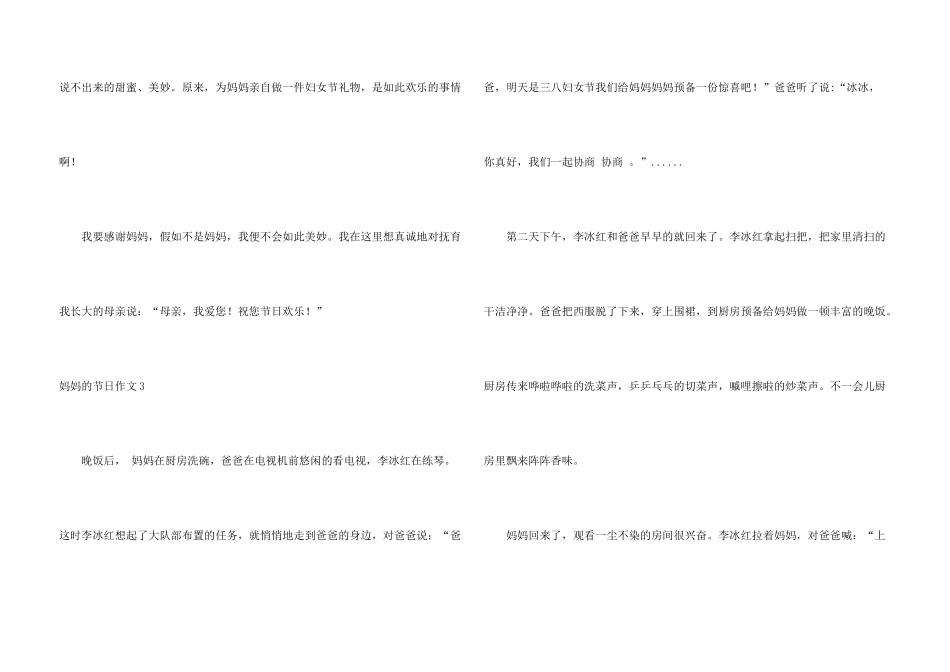 妈妈的节日15篇_第3页