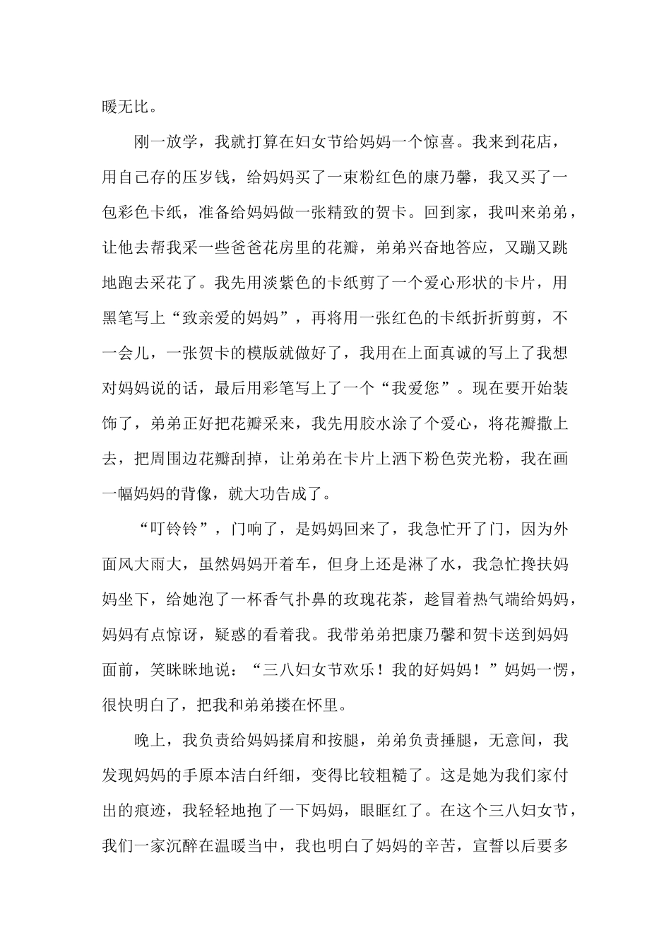 妈妈的节日-妇女节作文1500字_第2页
