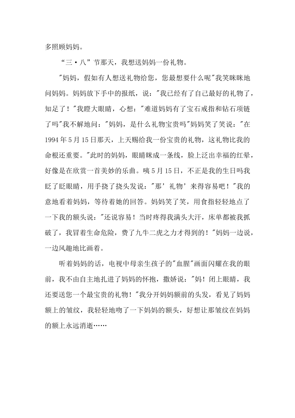 妈妈的节日-妇女节作文1500字_第3页