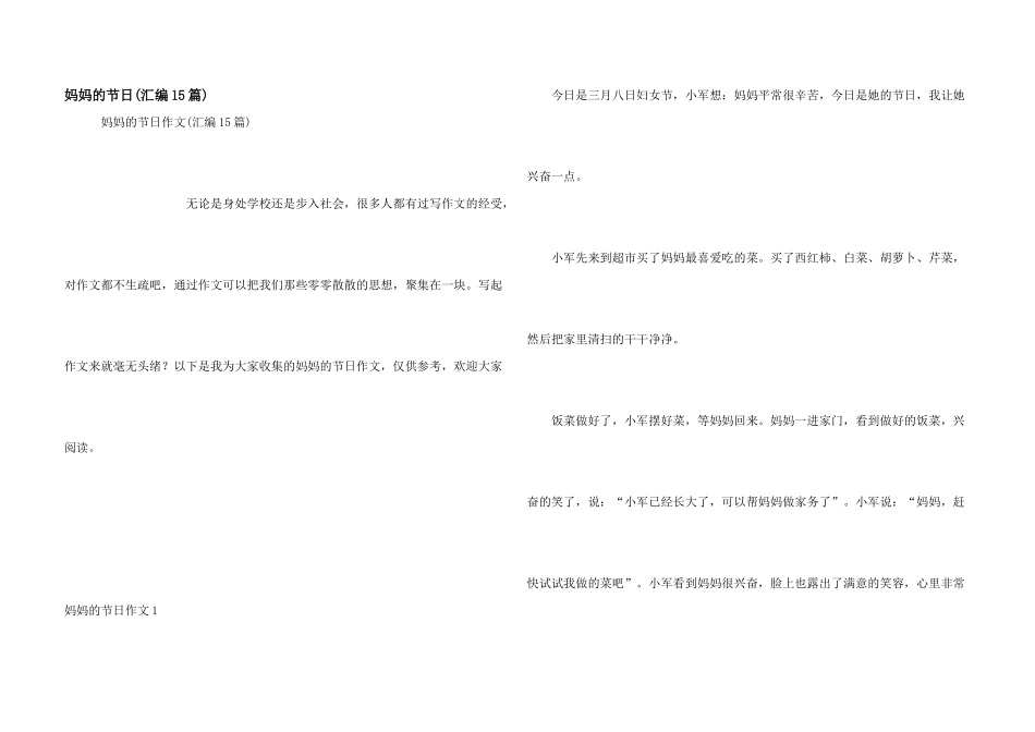 妈妈的节日(汇编15篇)_第1页