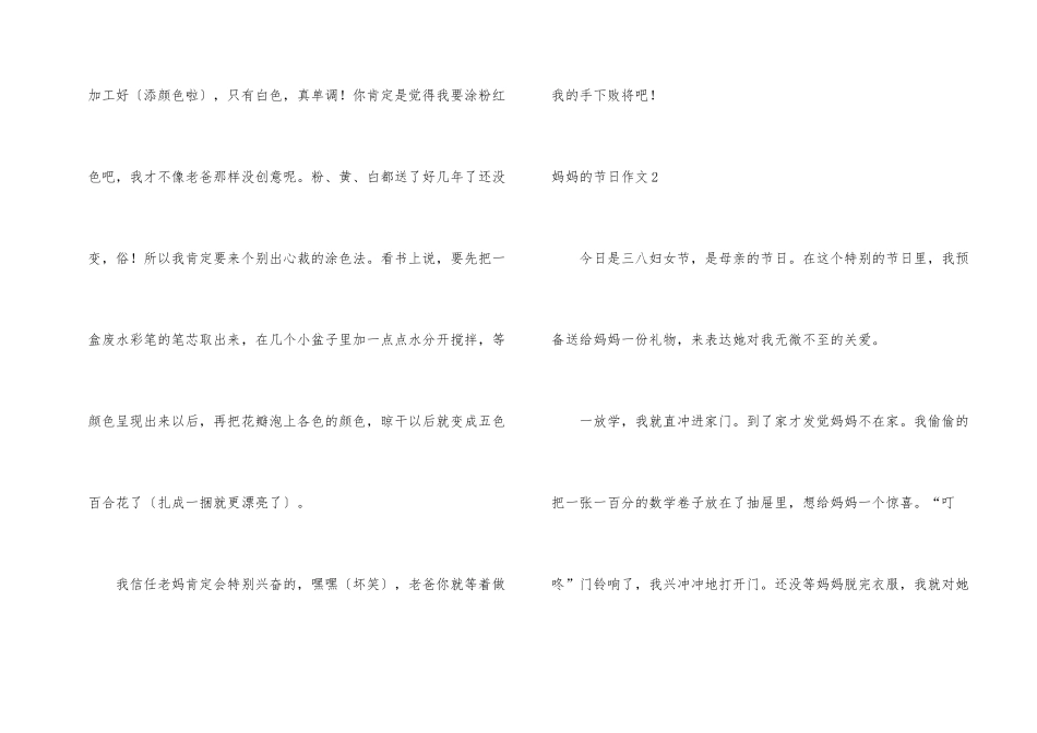 妈妈的节日【热】_第2页