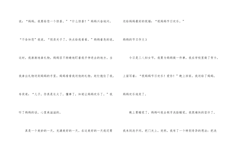 妈妈的节日【热】_第3页