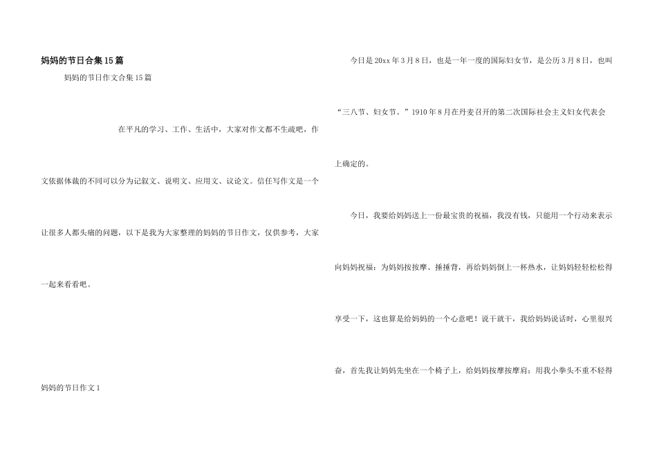 妈妈的节日合集15篇_第1页