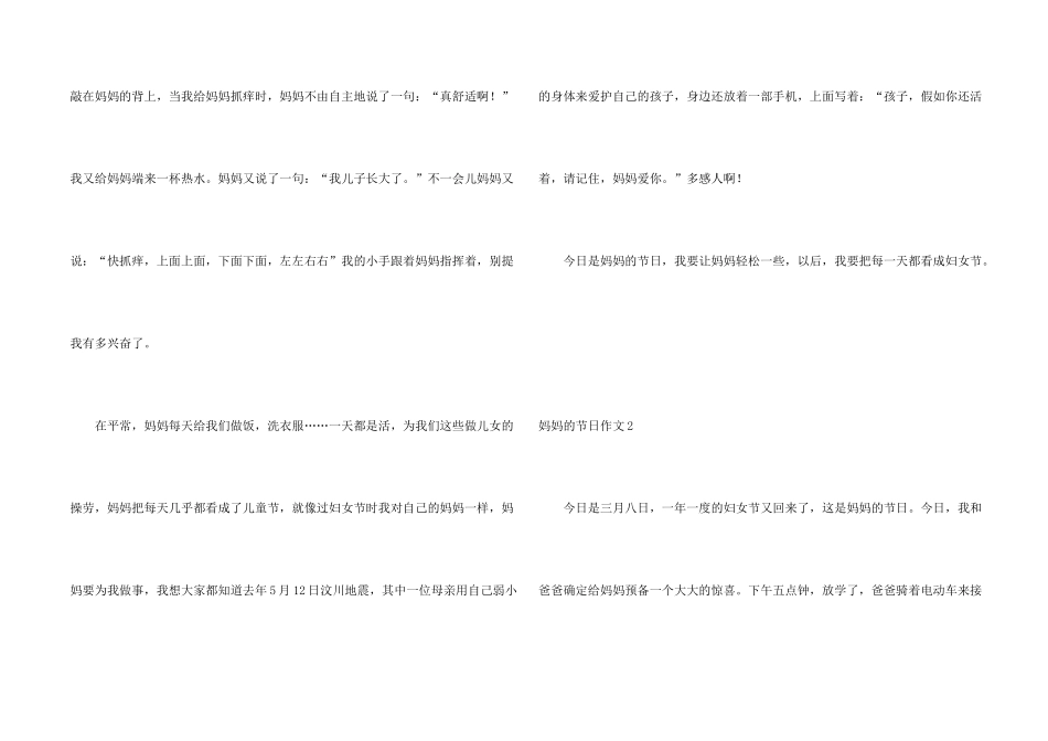 妈妈的节日合集15篇_第2页