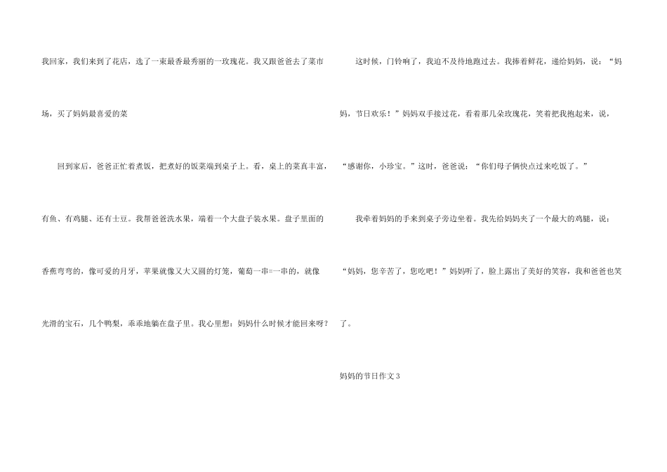妈妈的节日合集15篇_第3页