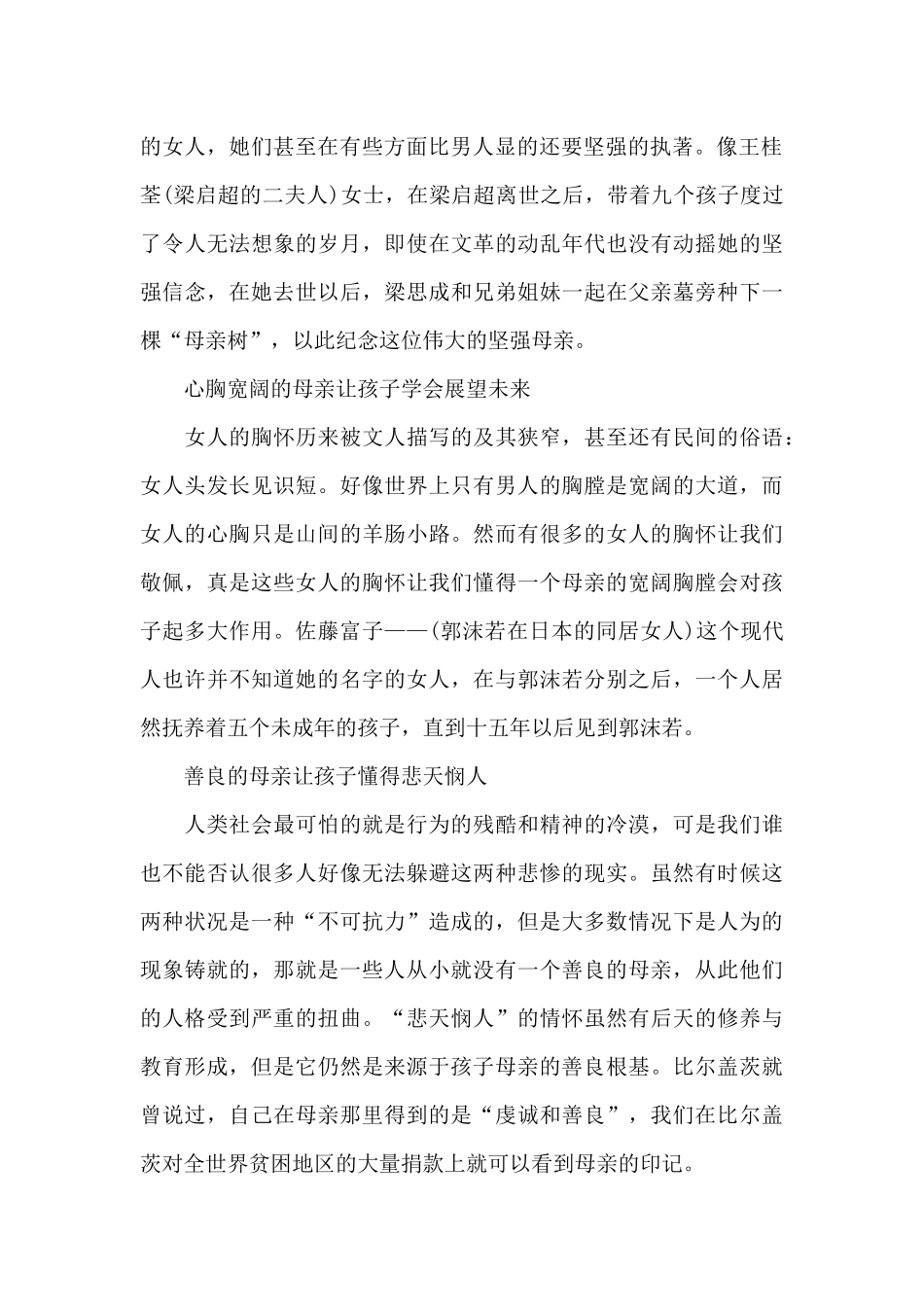 妈妈的言行举止对孩子的影响力_第2页