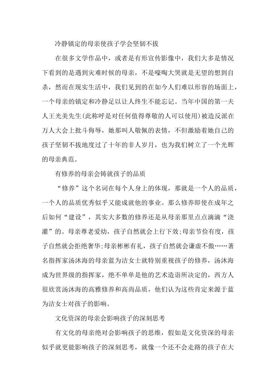 妈妈的言行举止对孩子的影响力_第3页