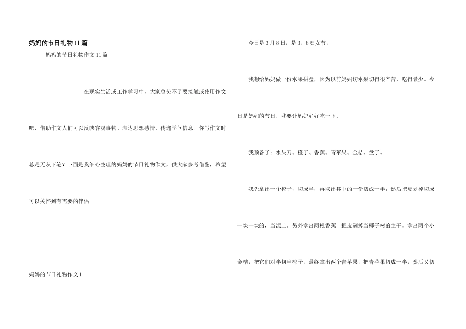 妈妈的节日礼物11篇_第1页
